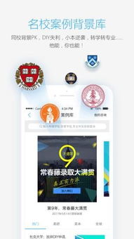 天道留學(xué)App 一站式留學(xué)規(guī)劃助手——v1.2.2安卓版深度解析